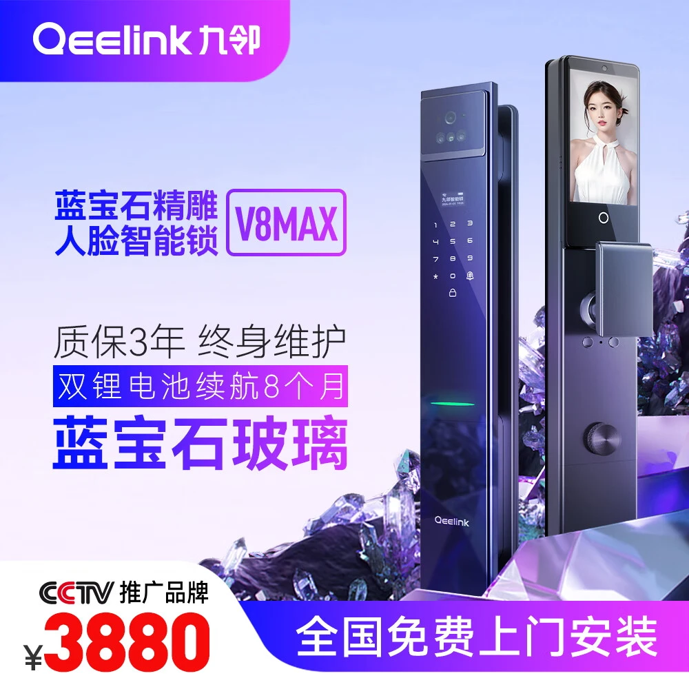 九邻(Qeelink)V8Max智能锁全自动智能锁
