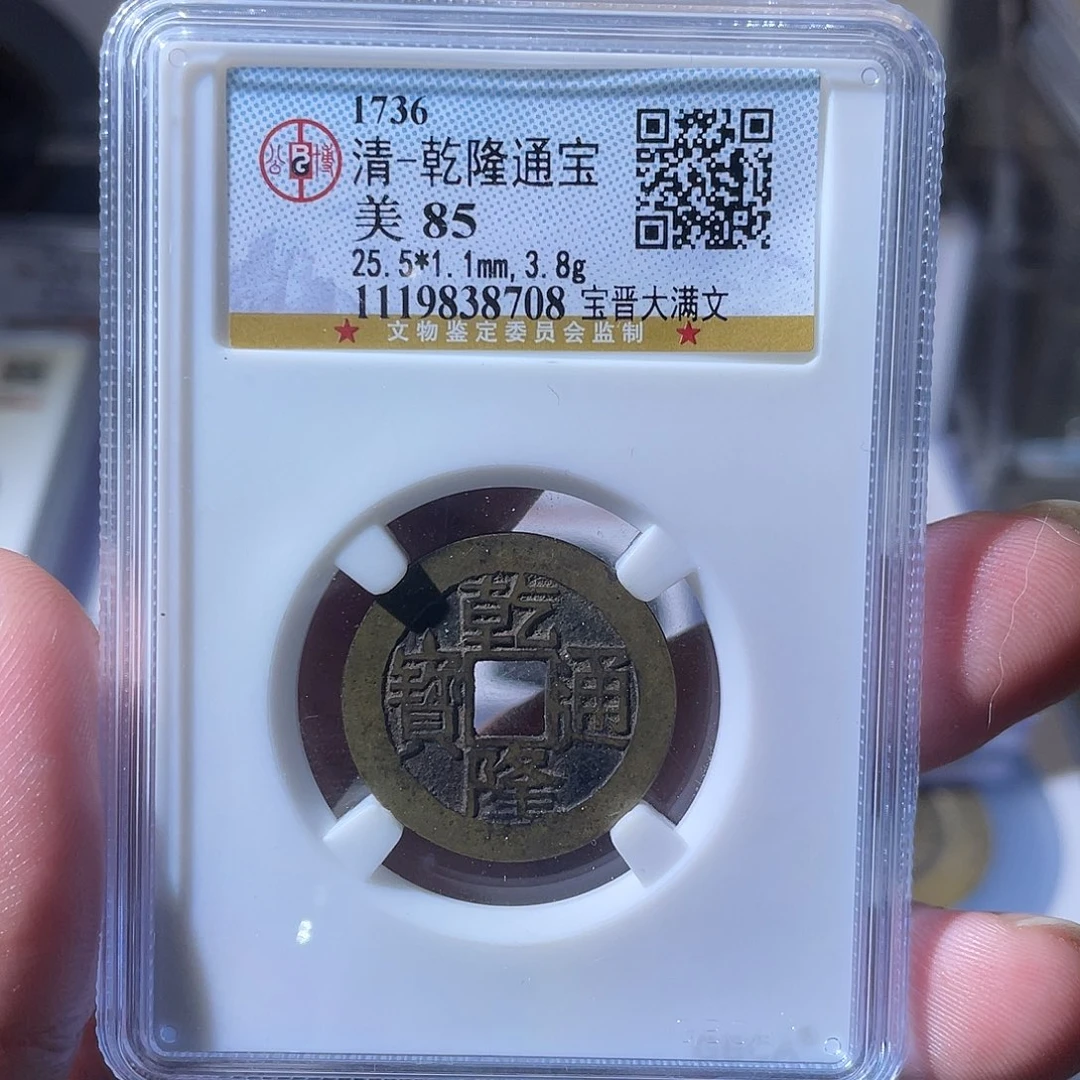 铜CD评级封装盒子币一个8708