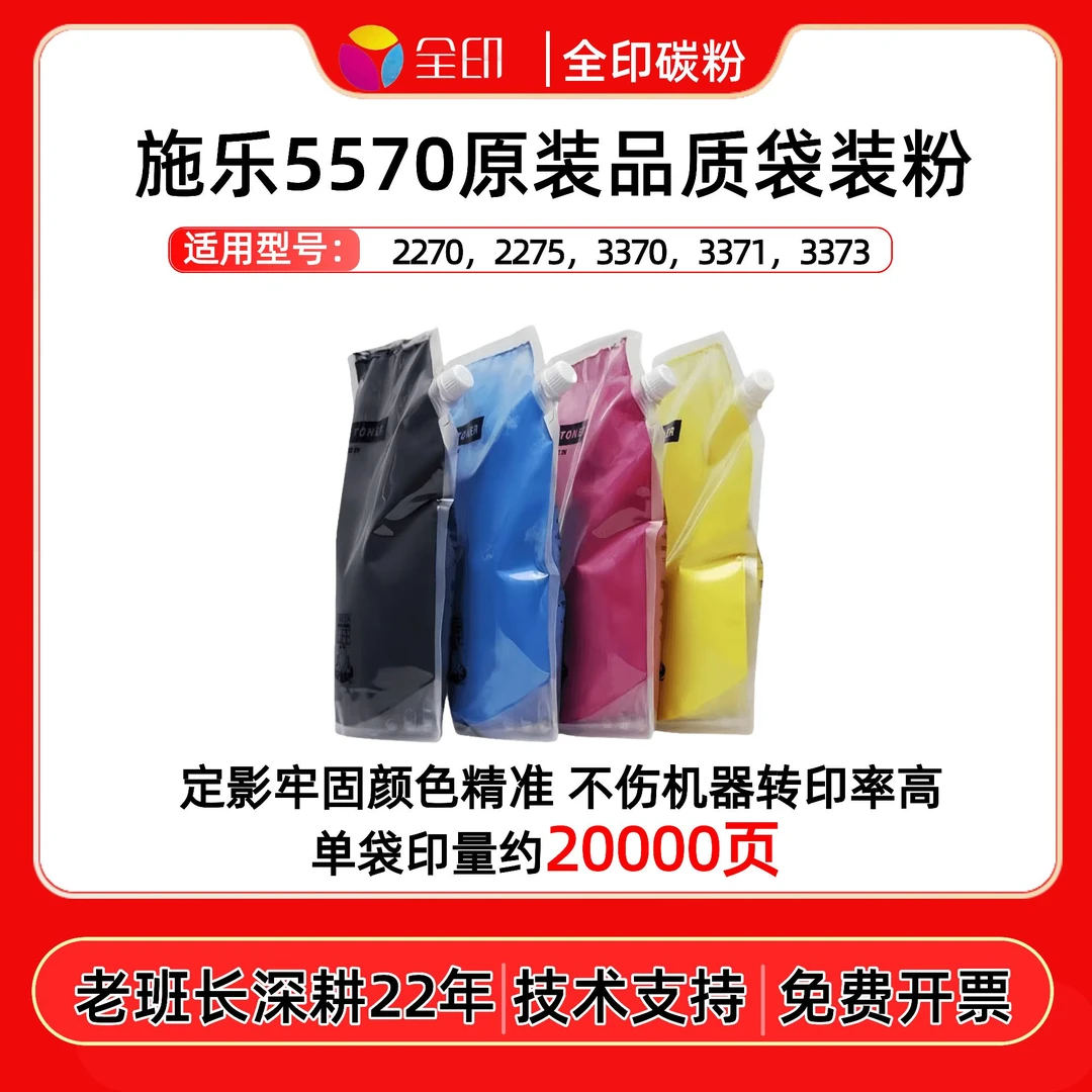 适用于施乐5570碳粉 7780 7855 施乐全系列原装品质 袋粉 全印