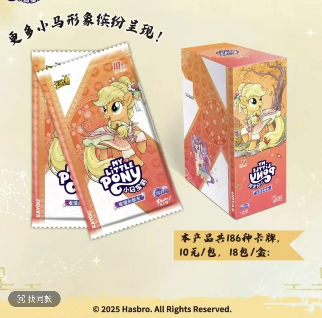 （志）猜花色 卡游小马宝莉辉月七  （默认代拆）