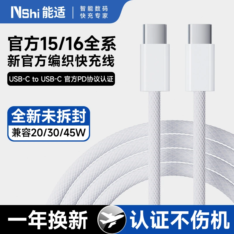 能适适用苹果PD数据线iPhone15通用加长快充USB-C接口车载充电线