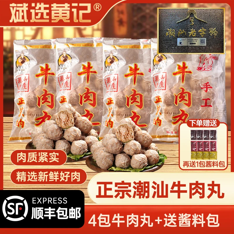 【牛肉丸活动2斤送酱料包】潮汕特产牛肉丸火锅丸子烧烤食材2斤