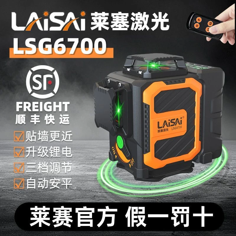 莱赛激光水平仪12线LSG6700高精度强光红外线室外线细自动调平