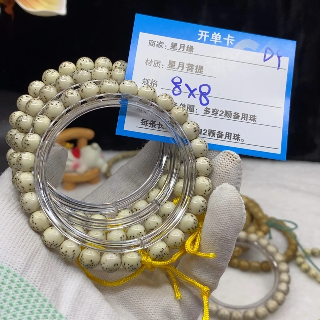 【闪购商品】星月菩提手串D9——————