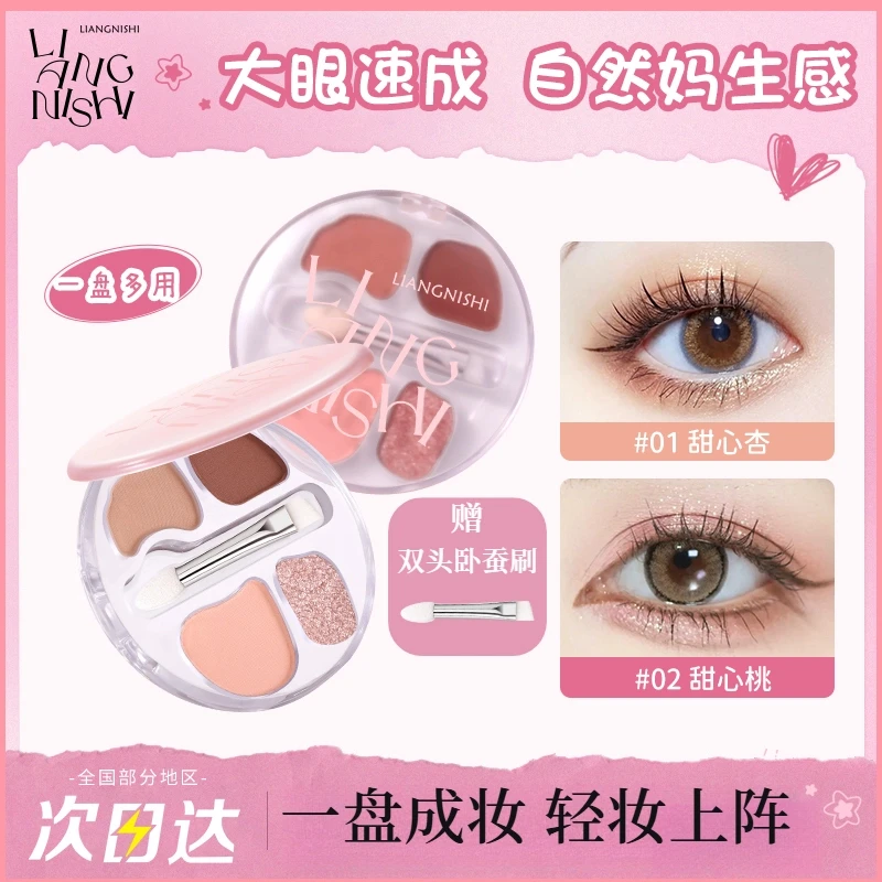 四色卧蚕盘修饰阴影一体盘心动珠光提亮轻装显色大地色多功能眼影