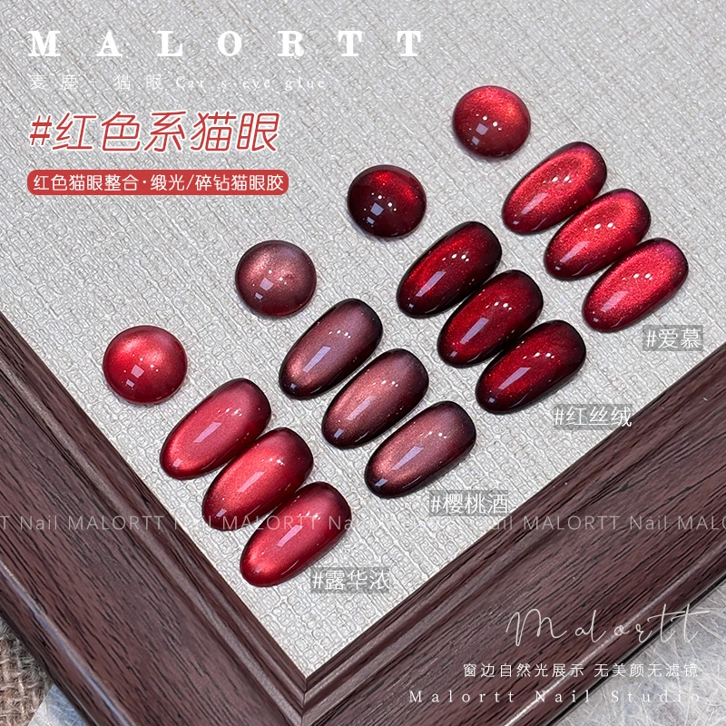 麦鹿新品 红色猫眼集合 红丝绒爱慕樱桃酒露华瓶装罐装猫眼甲油胶