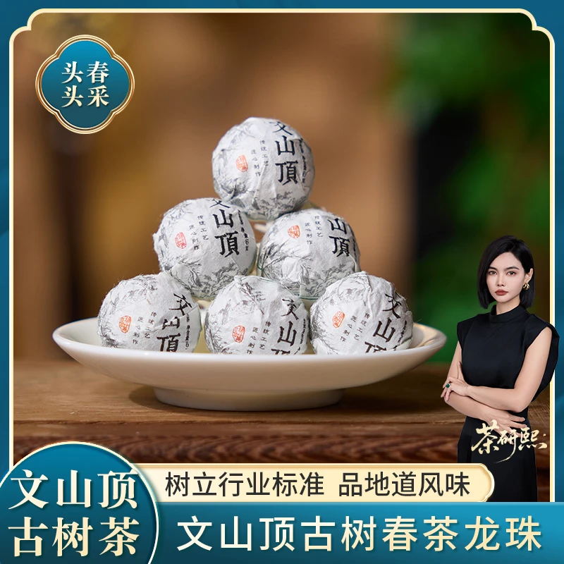 文山顶古树龙珠云南普洱普洱茶生茶原料古树纯料头春