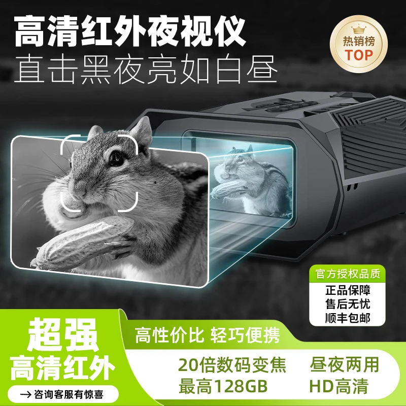 新款微光高清红外夜视仪多功能数码夜视城镇夜间农场大屏观测成像