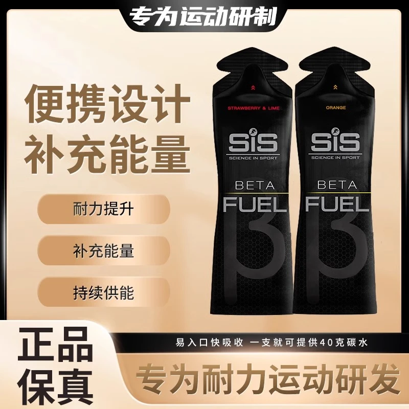 英国SIS竞赛黑胶马拉松激浪碳水能量胶长跑骑行铁三运动耐力补充