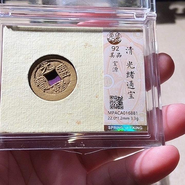 铜觅泉评级古钱币一枚 周浩
