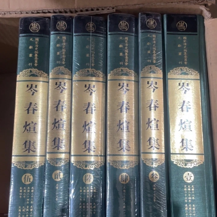 岑春煊集精装全六册