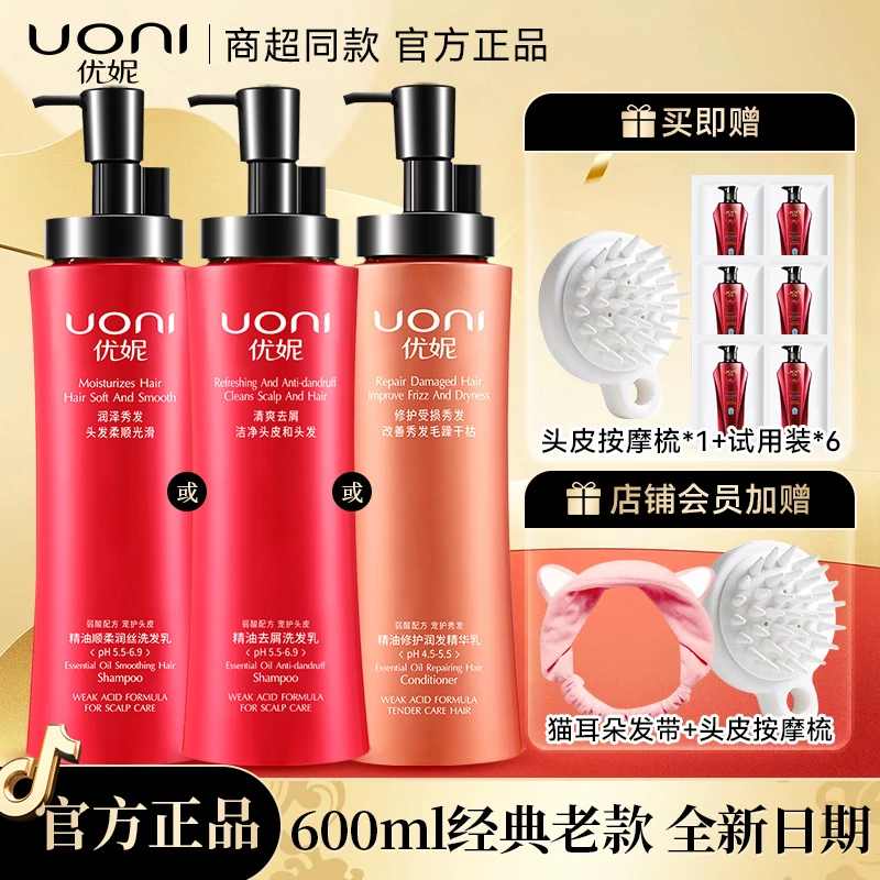 【经典红瓶】优妮洗发水乳柔顺润丝祛屑控油清爽去头屑滋润正品