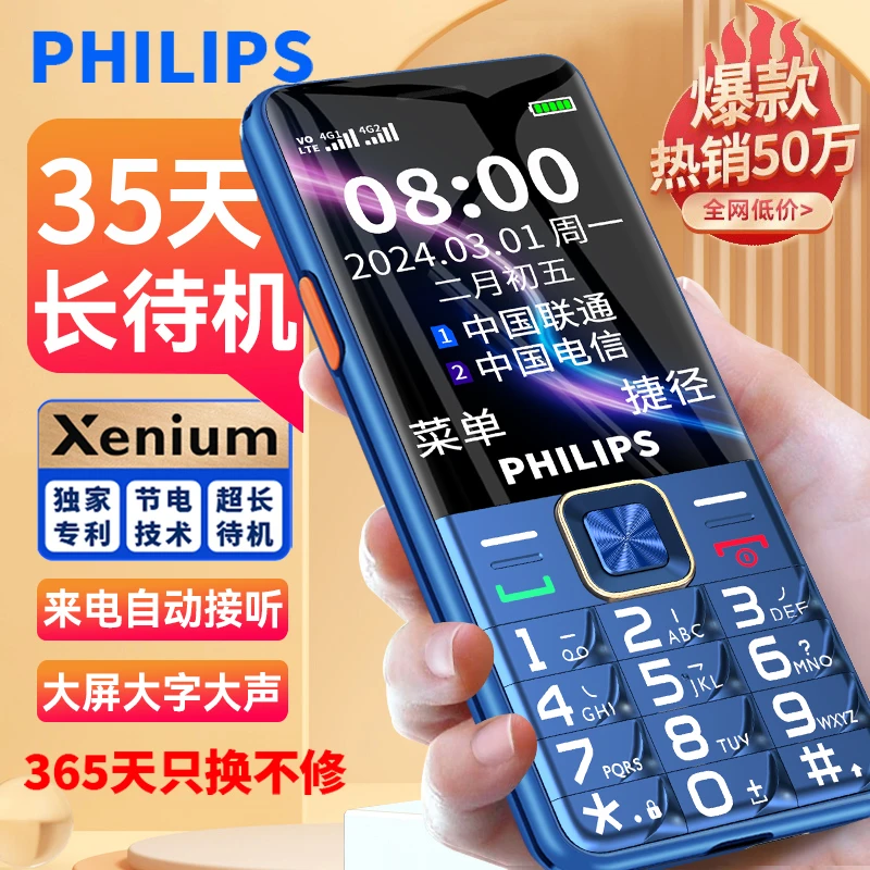 飞利浦E628智能AI语音老人手机4G全网通老年机老人机大屏大音量