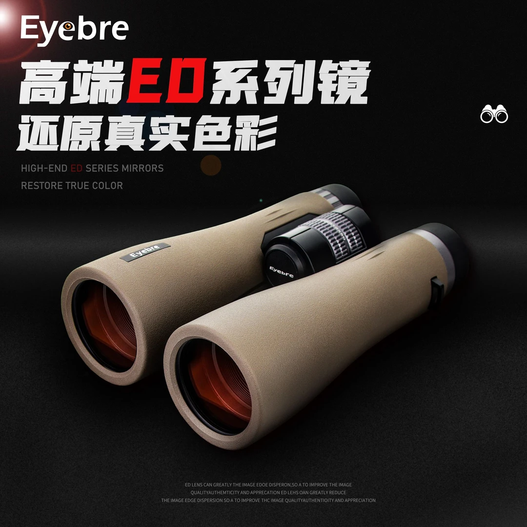 Eyebre/艾博睿2025款双ED望远镜全新升级超清12倍快速调焦充氮气