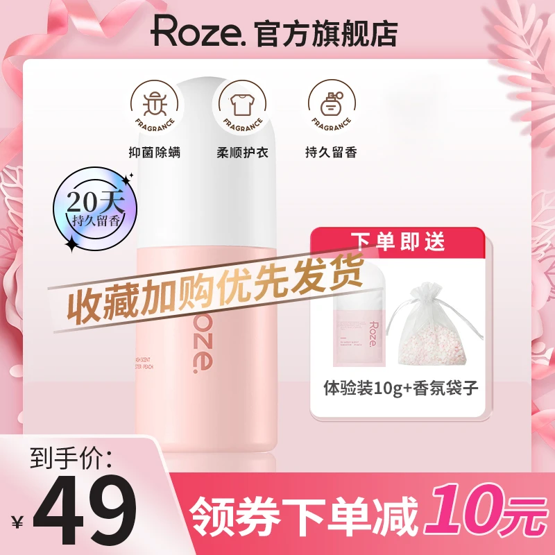 roze除螨护理柔顺家用凝香珠持久留香味洗衣凝珠香氛颗粒留香珠女