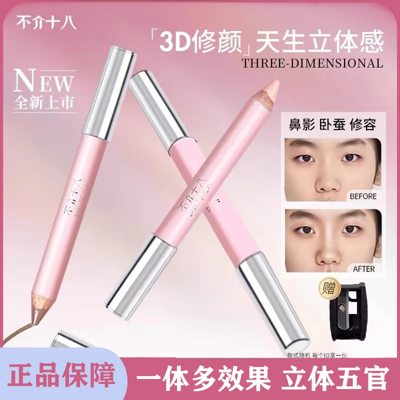 不介十八双头修容笔双头化妆师专用设计立体五官神器细腻鼻影高光