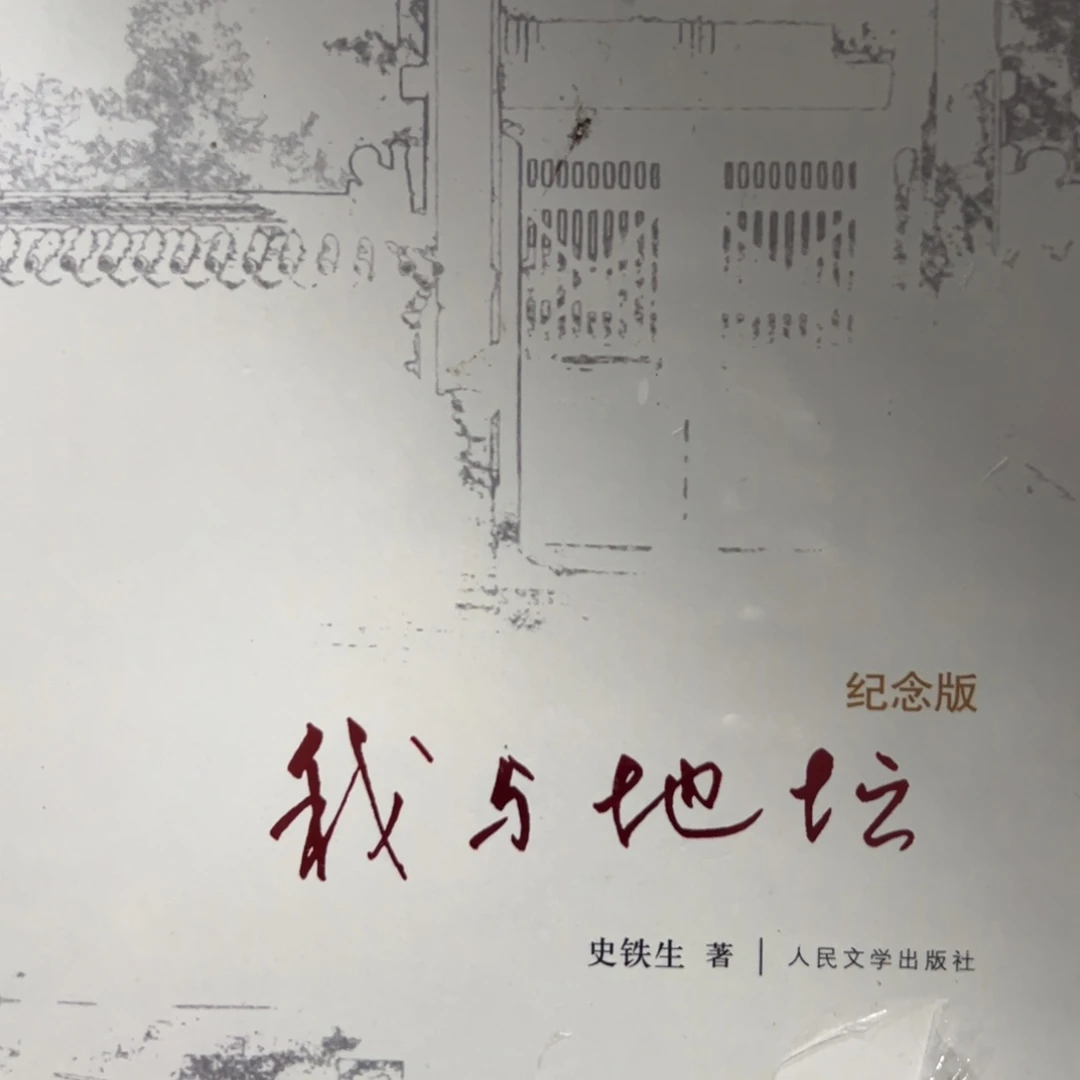 雾***.我与地坛十二米一个