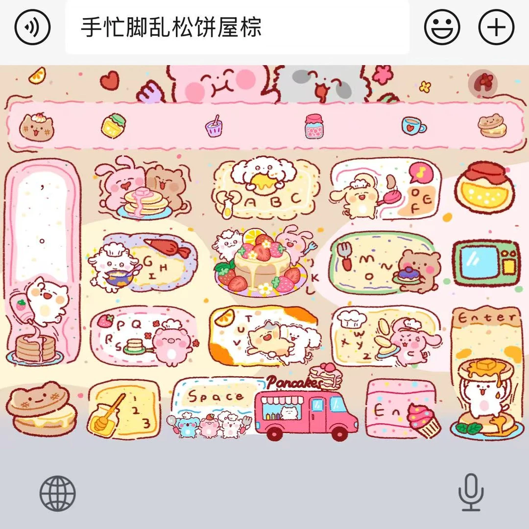 手忙脚乱松饼屋棕｜百度输入法苹果安卓键盘皮肤办公配件美化包