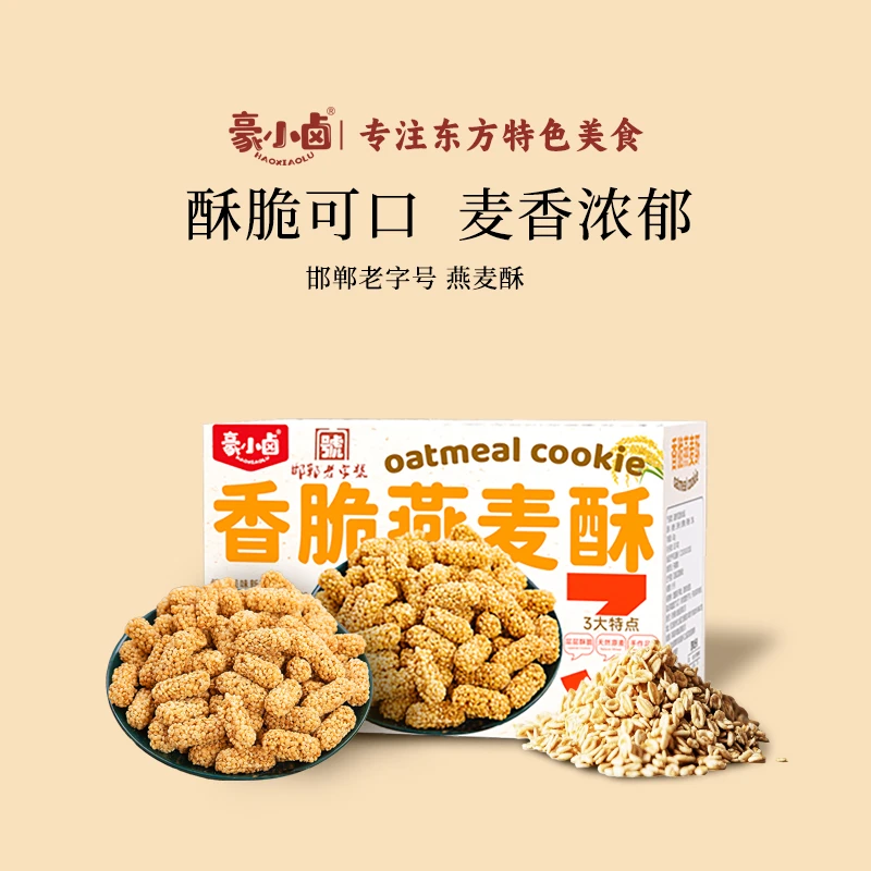【麦香浓郁】香脆燕麦酥 600g到手约300颗独立装超划算.豪小卤