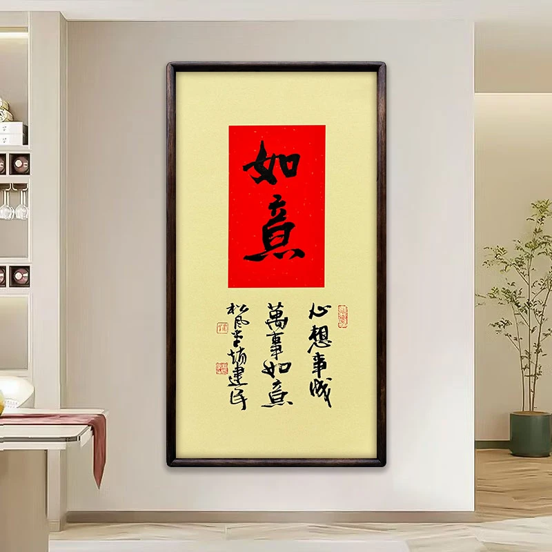 《如意》（带框）70*35赵老师书法作品