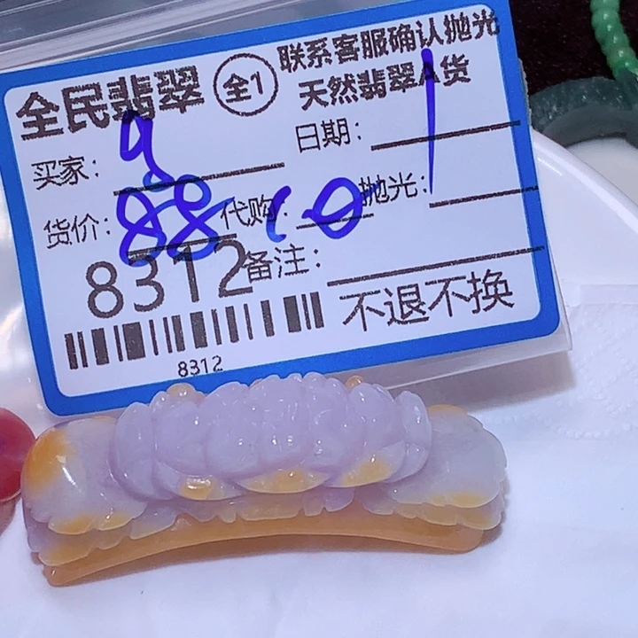 叁***岁翡翠未镶嵌颈饰xvv