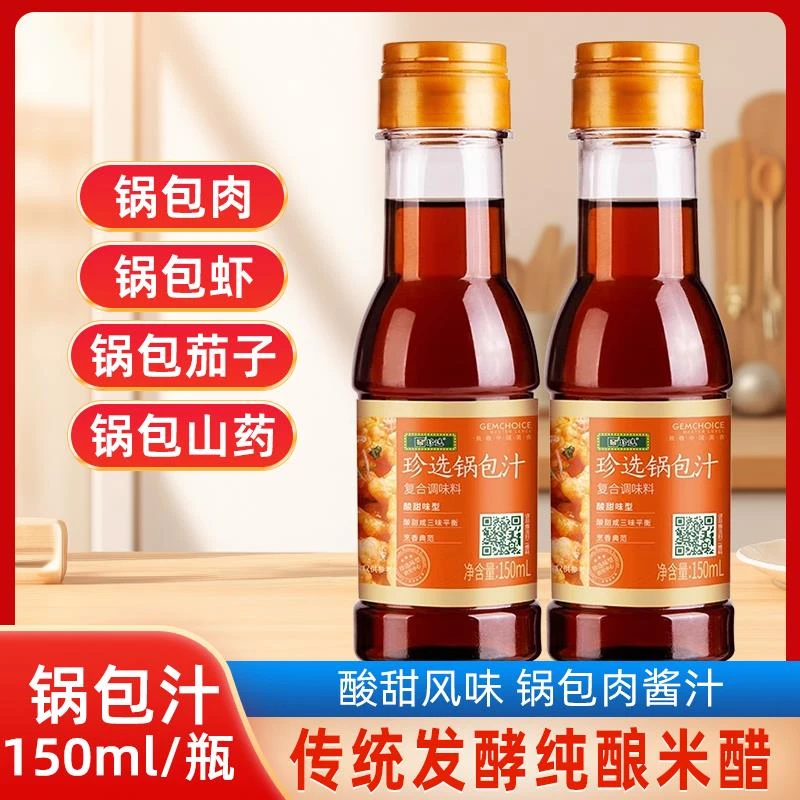 珍选锅包汁瓶装东北锅包肉调料汁锅包大虾茄子里脊肉锅包肉糖醋汁