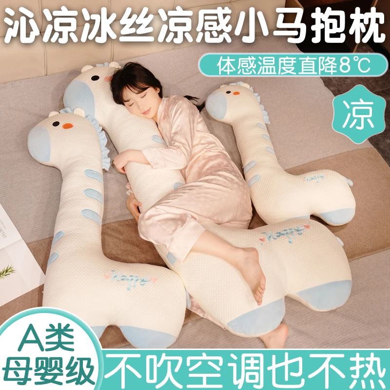 可爱小马卧室女生侧睡夹腿长条抱枕孕妇床上睡觉夹腿抱枕靠垫靠枕