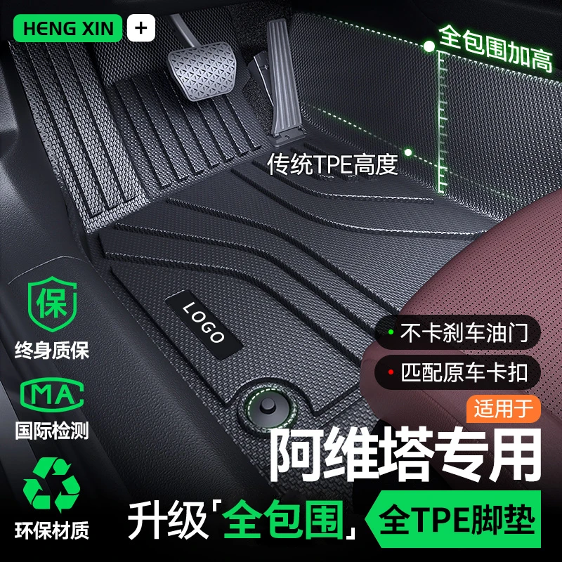 TPE汽车脚垫全包围专用25款阿维塔06/07/11/12车内装饰用品配件24