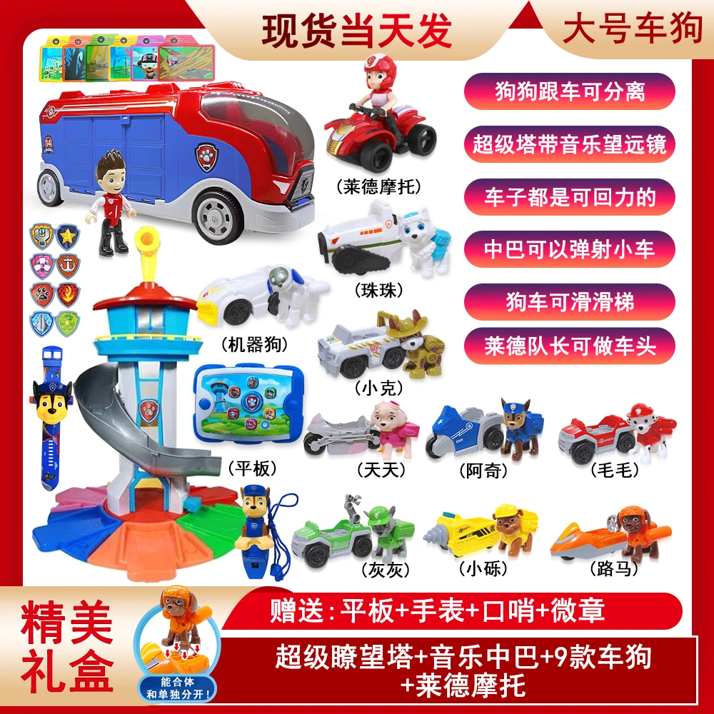 E9超级大套装汪汪狗超级总部瞭望塔巡逻救援队惯性灯光音乐大巴车