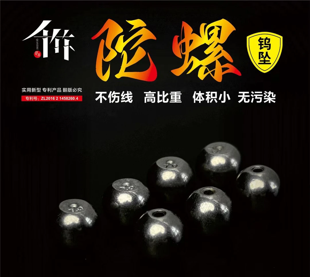 千竹新款陀螺钨坠（圆形，子弹形）：不伤线、不绕线、体积小、高比重！