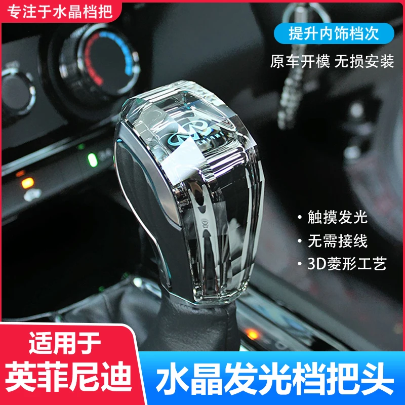 适用英菲尼迪QX50/Q50L/Q60Q70JXEXFX水晶档把改装带灯发光排挡头