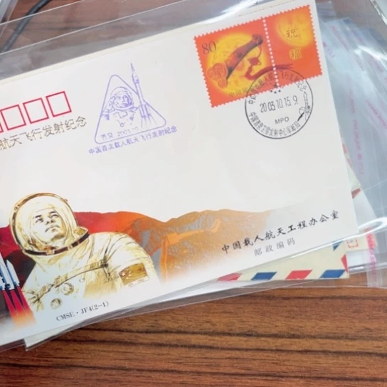 s***y2003年首次载人航天纪念封三件