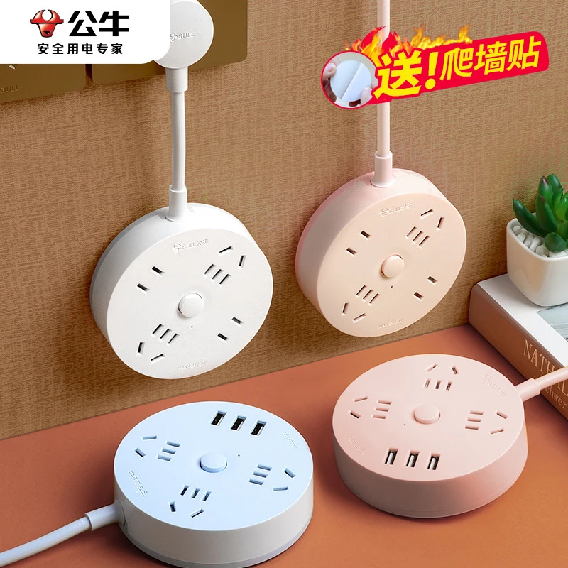 公牛插头圆形插线板多功能家用学生宿舍圆盘USB排插电源线带插头