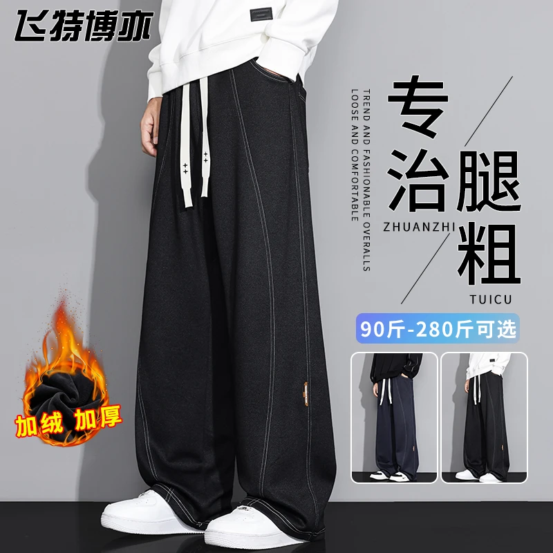 美式高街休闲裤男士秋冬季加绒加厚保暖复古明线宽松大码直筒裤子