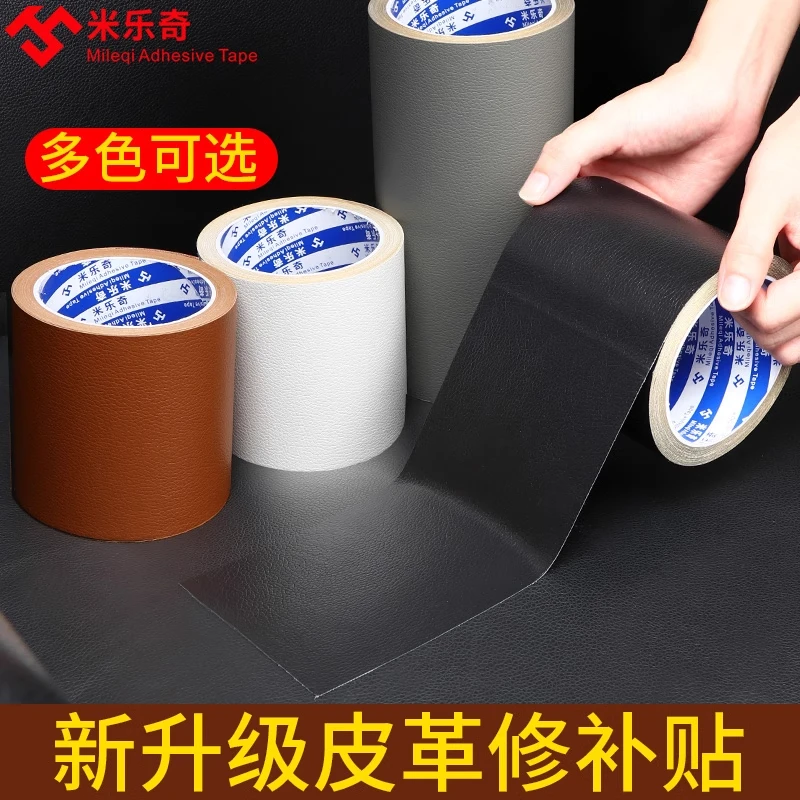 背胶皮革包边条修补贴自粘沙发电动车床头软包破洞修复翻新补丁贴