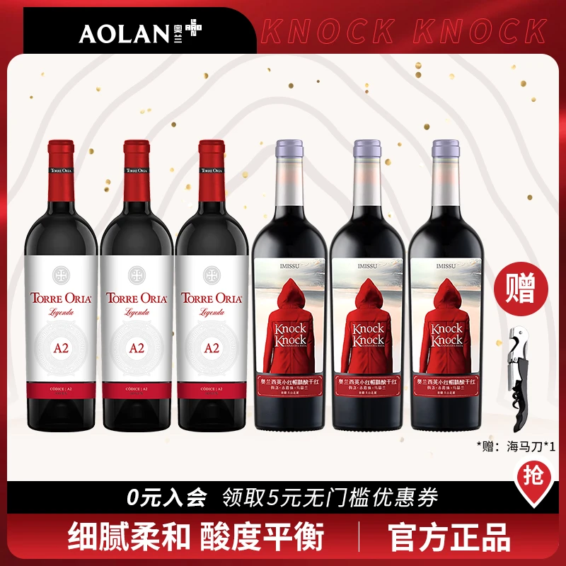 【总裁专属】奥兰传奇A2半甜红+西英精酿干红葡萄酒组合装750ml*6