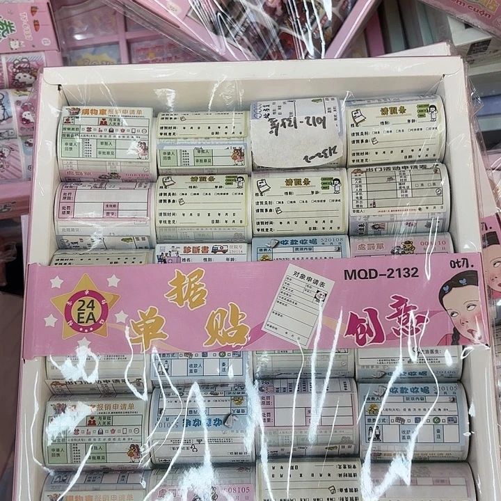 二十四个装创意单据贴