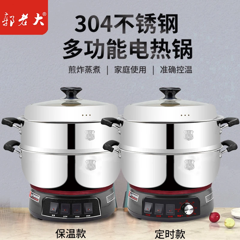 郭老大304不锈钢电热锅炒菜多功能一体锅大容量加厚插电家用煎炸