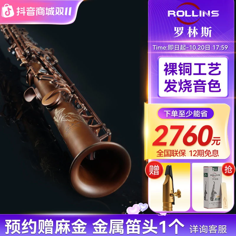 ROLLINS罗林斯X7MAX新款直管高音降b调裸铜萨克斯管乐器专业演奏