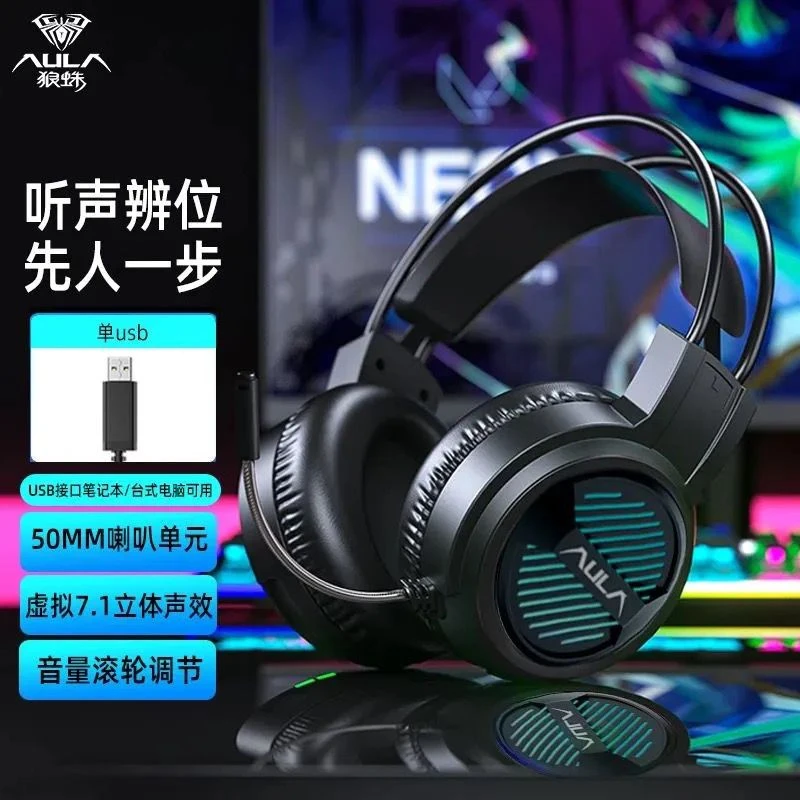 狼蛛S606头戴式游戏耳机电竞耳机听声辩位台式耳机电脑游戏带麦