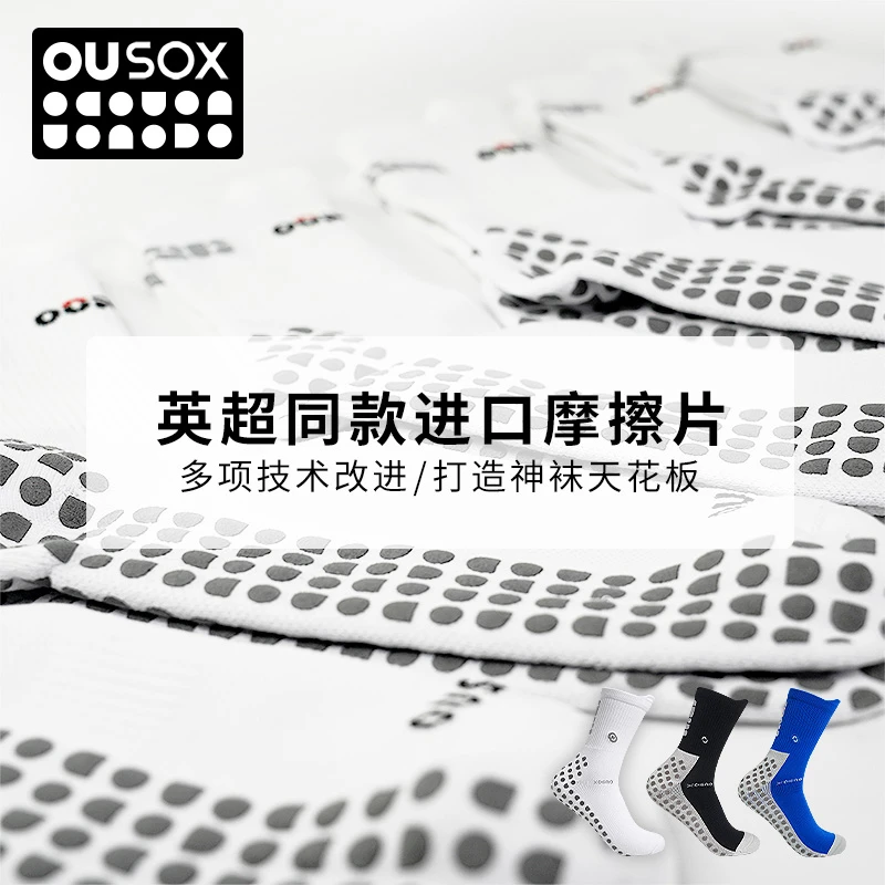 偶能OUSOX神袜球员版防滑摩擦条毛巾底中筒高端Trusox英超足球袜