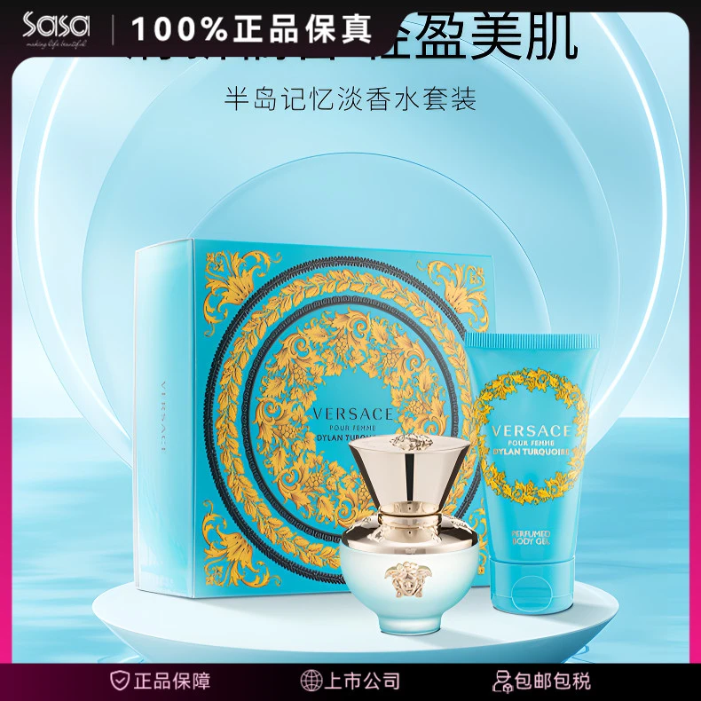 Versace范思哲半岛记忆绿松石女士淡香水套盒EDT【26年8月到期】