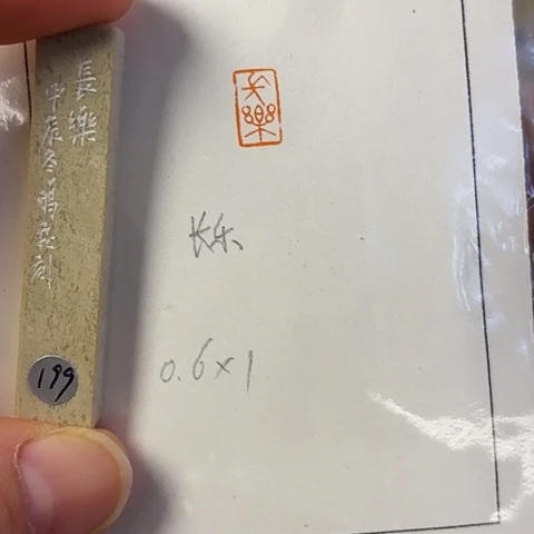 青田石印石篆刻作品