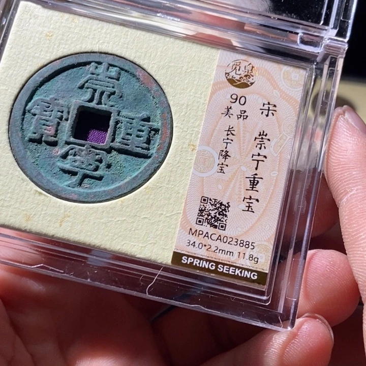 铜觅泉评级古钱币一枚 周浩