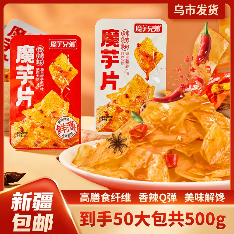 【新疆包邮】魔芋毛肚片*包500g脆爽零食小吃休闲食品解馋不怕胖
