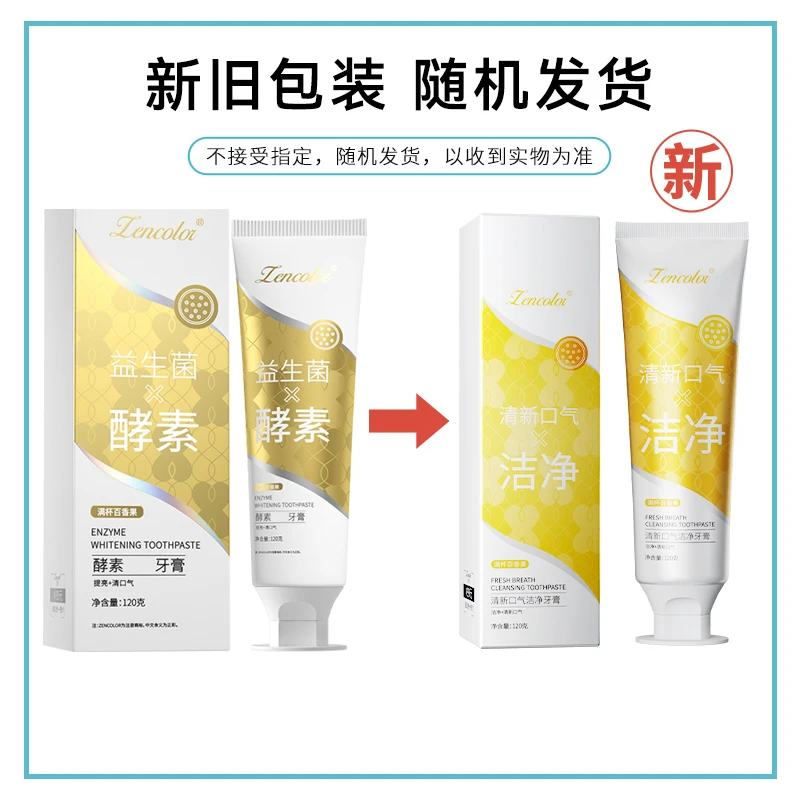 正彩酵素净白牙膏提亮清新亮白多效
