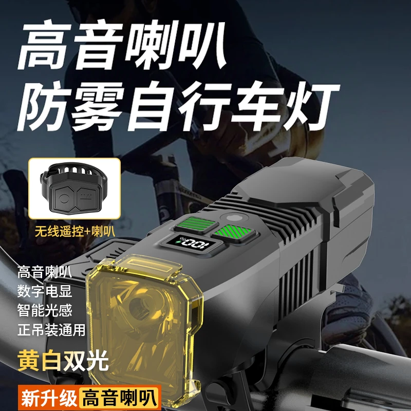 暗月防雾带喇叭强光骑行灯夜骑装备充电式防水公路山地车单车前灯