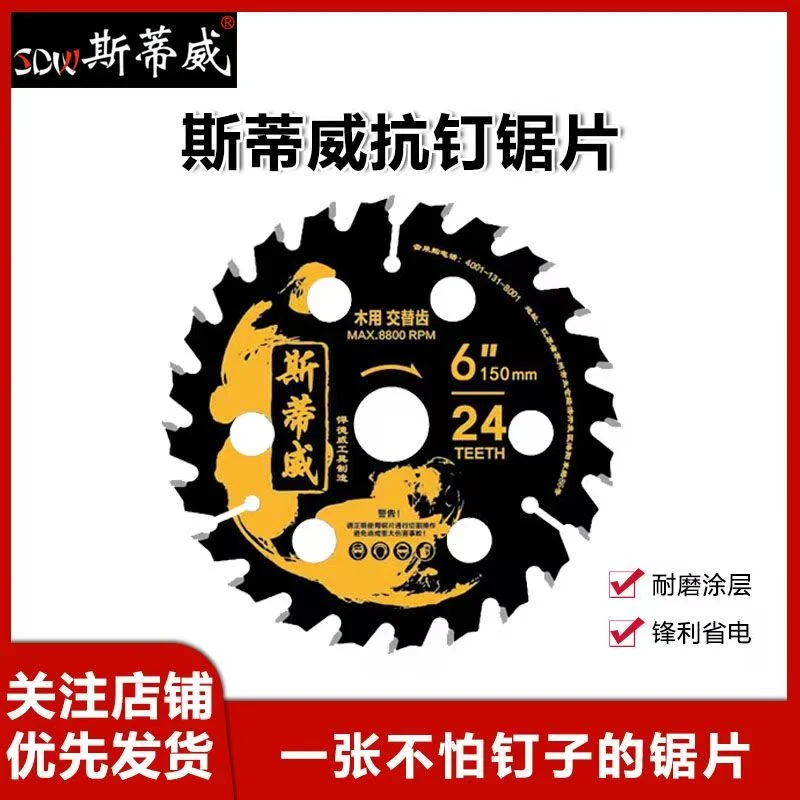 斯蒂威抗钉锯片5寸/5.5寸/6寸锂电圆锯锯片125/140/150mm原装锯片
