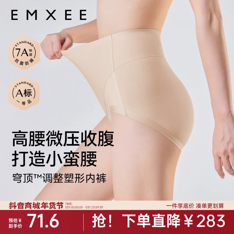 【新品】嫚熙收腹内裤产后微压塑形收肚子提臀抗菌无痕弹力高腰内裤