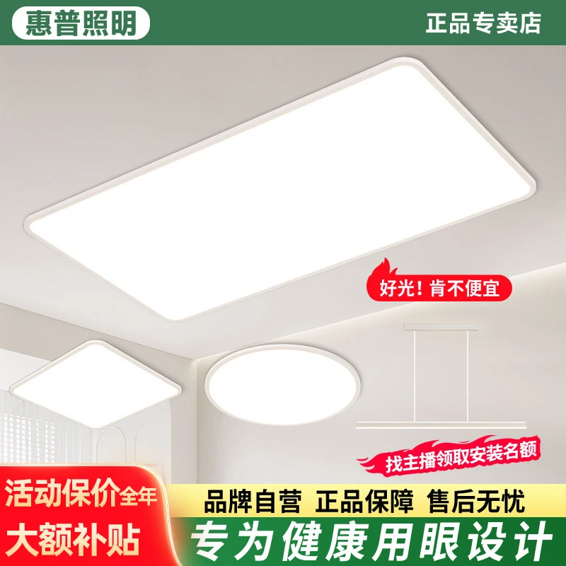 惠普照明客厅吸顶灯具灯饰2025新款大气上档次卧室中山品牌灯具